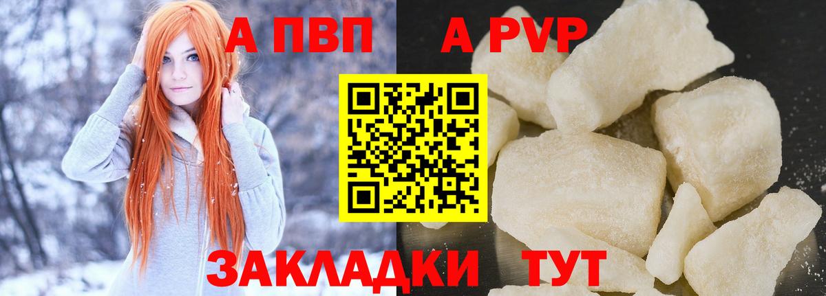 APVP Соль Нижний Новгород