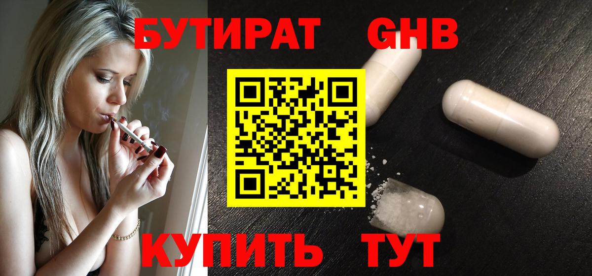 Бутират бутандиол Нижний Новгород