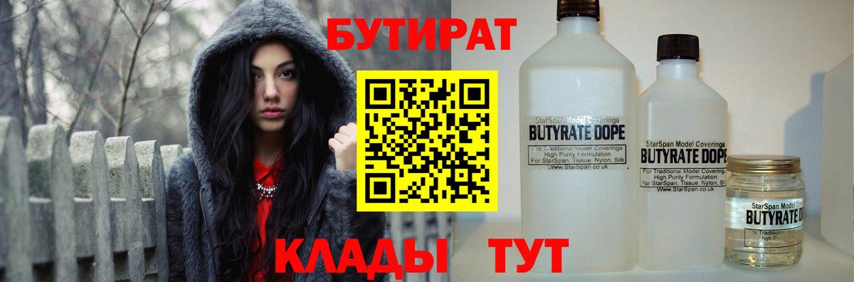 БУТИРАТ BDO 33%  БУТИРАТ  Нижний Новгород  Вход с VPN 