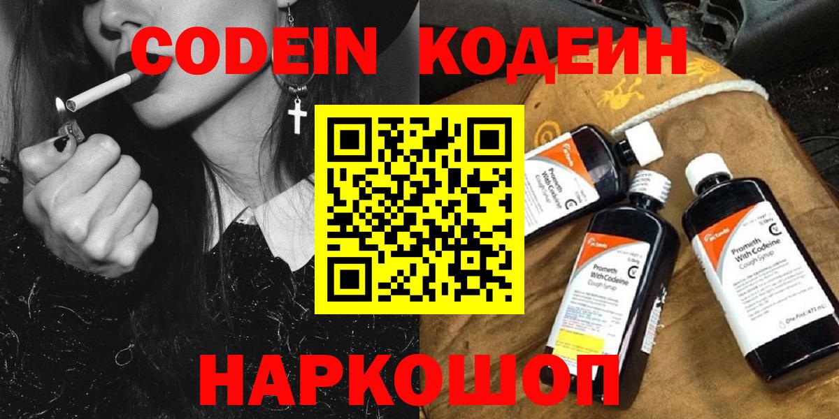 Кодеин напиток Lean (лин)  Codein Purple Drank  Нижний Новгород  Вход с VPN 