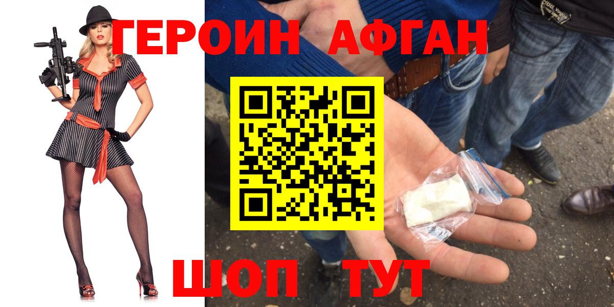 Героин Афган  Вход с VPN  Нижний Новгород 