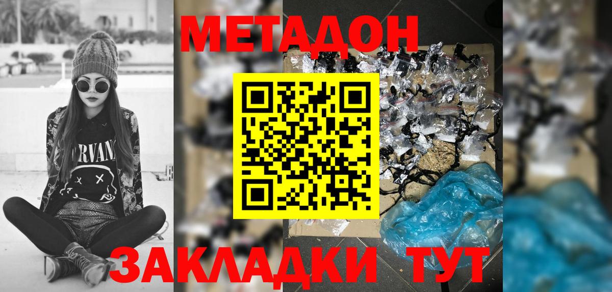 МЕТАДОН мёд  Вход с VPN    зеркало  Метадон кристалл  Нижний Новгород 